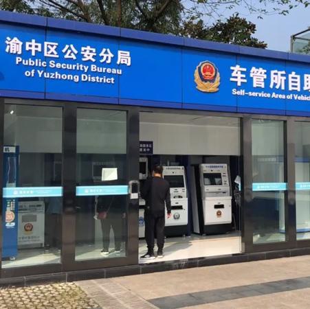 【重慶-渝中】駕駛證自助服務(wù)終端入駐重慶市渝中區(qū)車(chē)管所