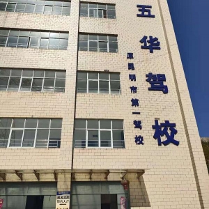 【云南-昆明】五華駕校“駕駛員自助體檢機(jī)”正式上線(xiàn)啦?。?！