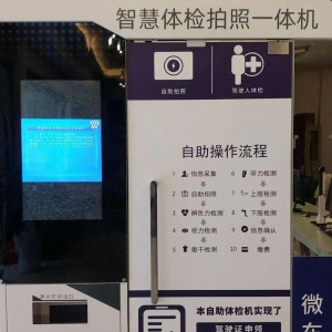【安徽-合肥】永安駕校推出駕駛員自助體檢機(jī)，只需5分鐘，輕松完成體檢！