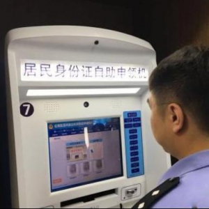 【云南-公安廳】全面啟動(dòng)“云南公安自助便民服務(wù)超市”建設(shè)，全天候”服務(wù)不打烊
