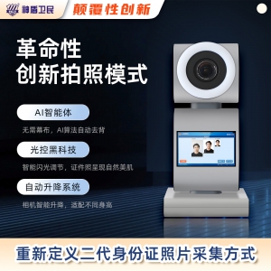 桌面式證件照AI相機(jī)  型號(hào):SDWM-AHZYPZ-02601(含指紋儀)